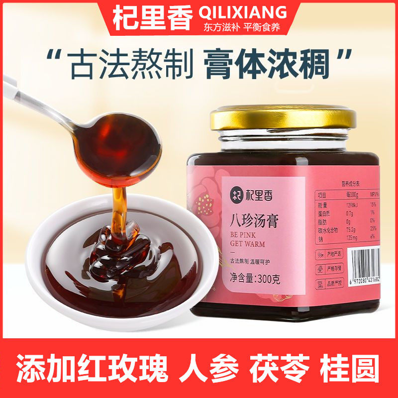 杞里香八珍汤膏300g十倍浓缩玫瑰人参茯苓红糖蜂蜜桂圆枸杞姨妈膏