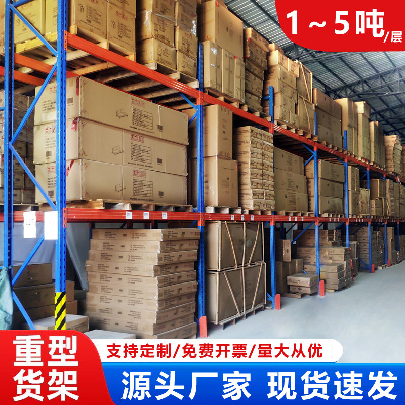 重型货架仓库仓储五金工业存放架布匹板材托盘模具多功能货架加厚
