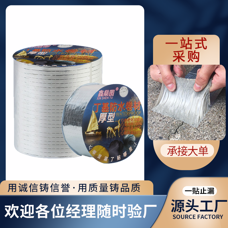 厂家供应丁基防水自粘胶带厚型高粘度屋顶彩钢瓦室外专用防水卷材