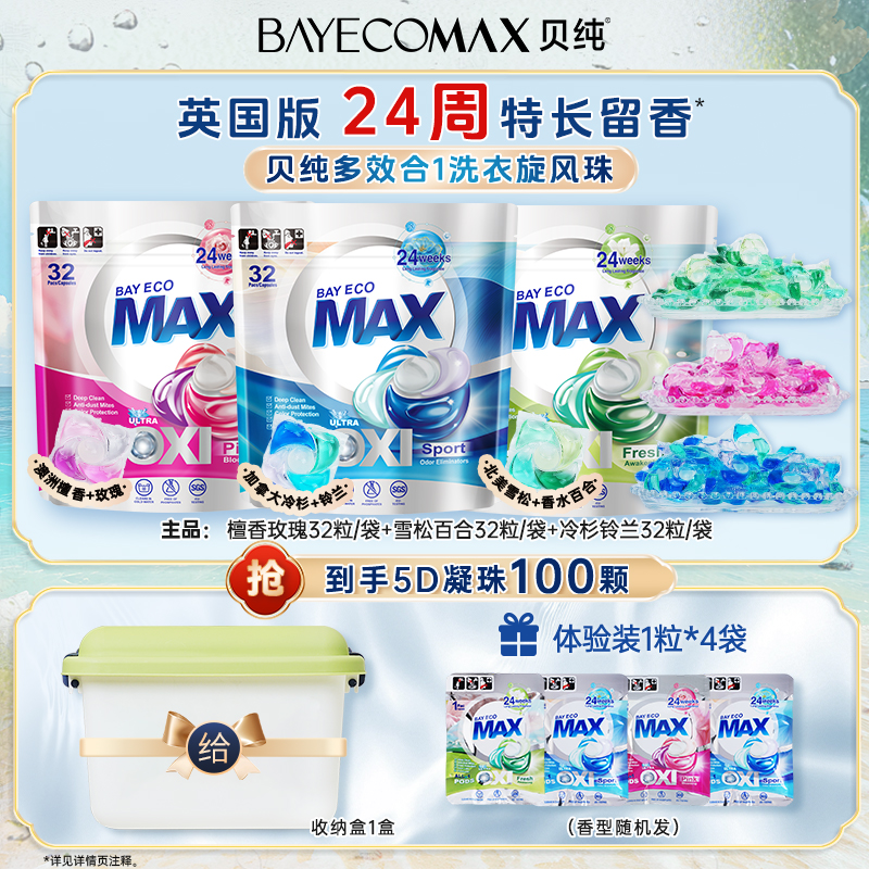 貝純六合一洗衣凝珠官方旗艦店