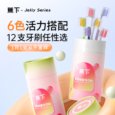 蕉下牙刷果冻牙刷成人软毛护龈