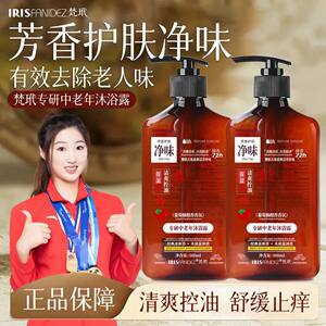梵玳专研中老年舒缓净味