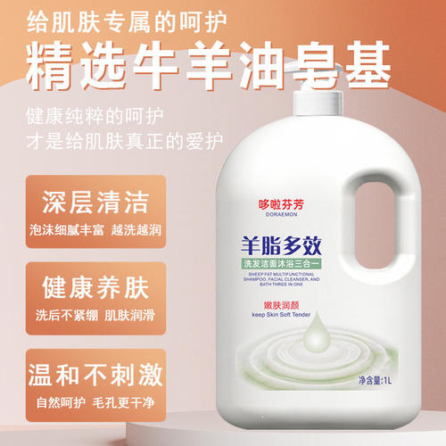 羊脂硫磺沐浴露哆啦芬芳