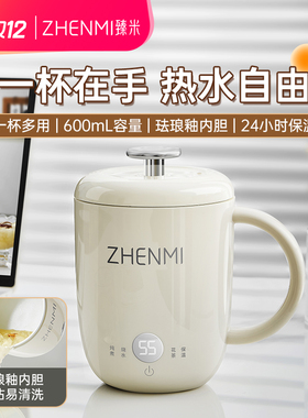 臻米电热杯ZHENMI电热水杯热奶杯旅行烧水杯炖煮养生杯早餐杯恒温
