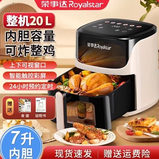 荣事达空气炸锅20L大容量2025家用7L内胆可视全自动官方