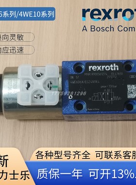 原装Rexroth力士乐4WE6E6X/EG24N9K4电磁液压换向阀10EGDJHUL220V