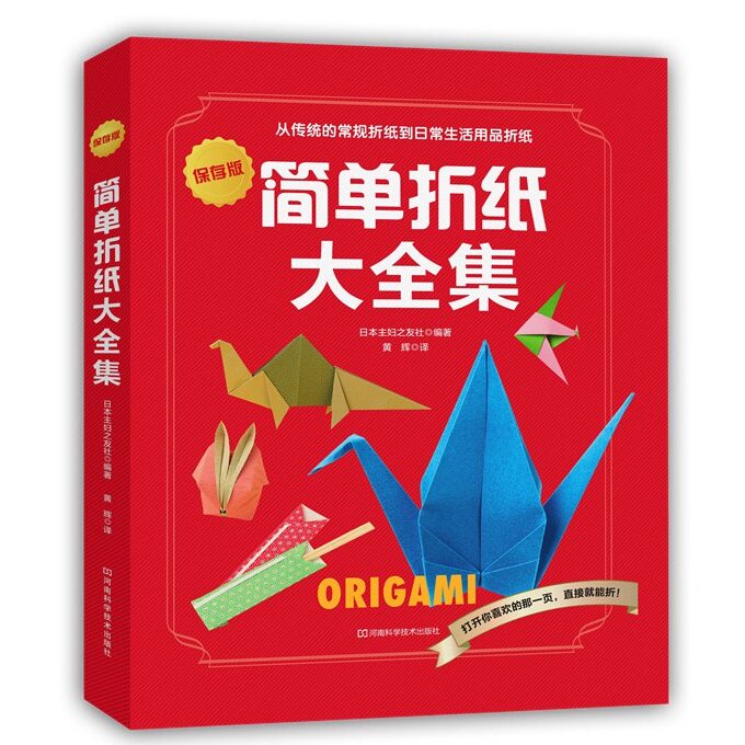 儿童折纸大全书小学生手工diy3-6-8岁幼儿园简单叠纸制作入门教程