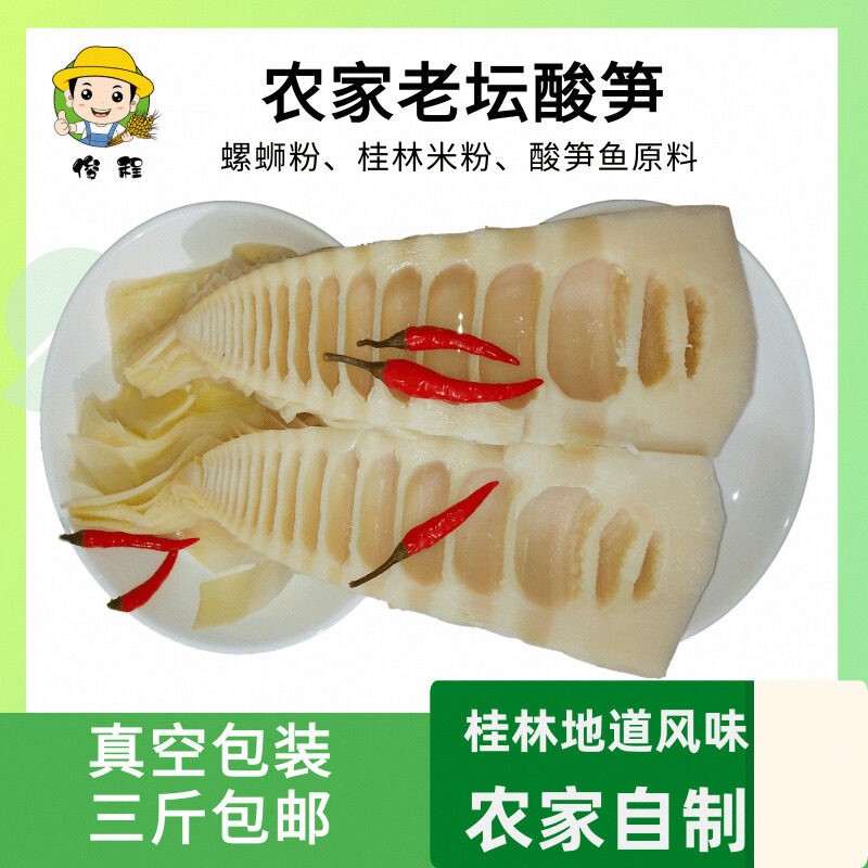 广西桂林正宗柳州螺蛳粉酸笋桂林米粉酸竹笋农家自制臭笋酸菜泡菜