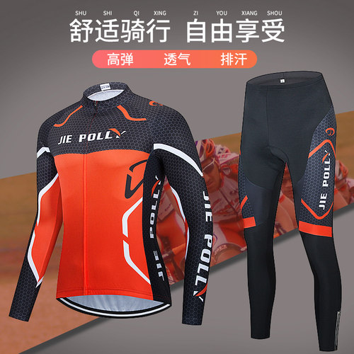 JIEPOLLY大码透气夏季长袖骑行服