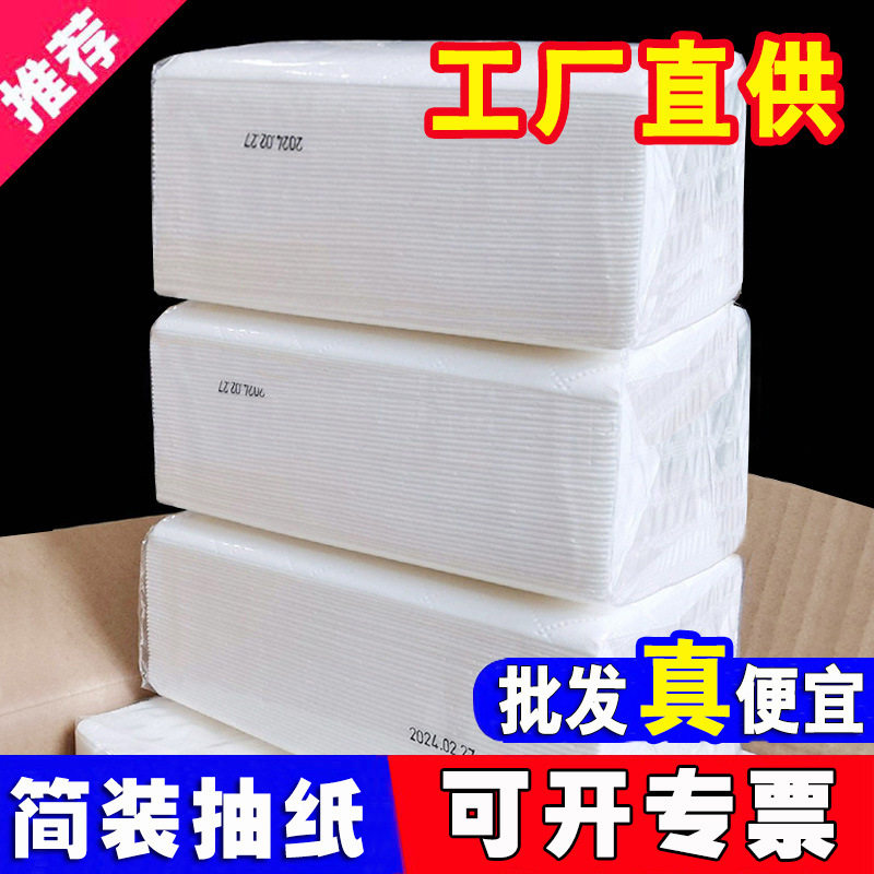 商用酒店餐巾纸抽大包简装白包大号家用家庭装可湿水纸巾抽纸整箱