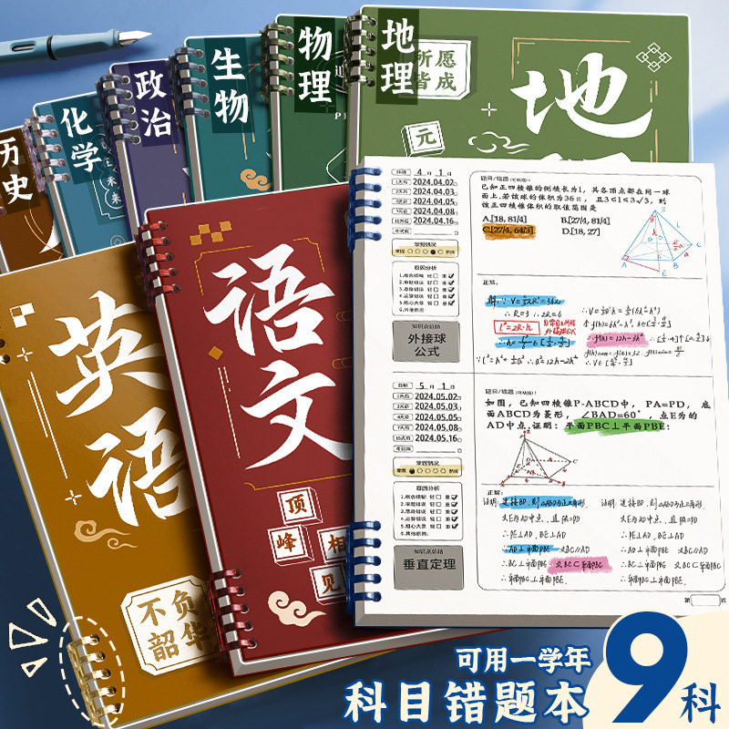 B5错题本初高中生专用科目本不硌手艾宾浩斯记忆笔记本学习复习,文具电教/文化用品/商务用品,课业本/教学用本,淘宝优惠券,粉丝福利购,淘宝优惠卷