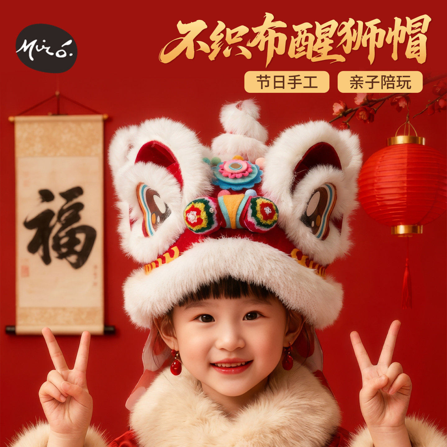 马年元旦儿童醒狮帽新年帽子男女童手工DIY材料包亲子活动装戴帽