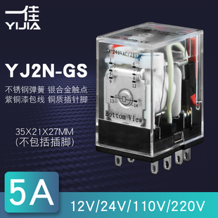 YJ2N 12V 一佳8脚2路MY2NJ小型电磁继电器220V交流直流电DC24V