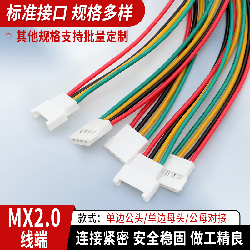 MX2.0电子线单头镀锡彩排线连接线公母头 2P3P4P线 5条装10cm20cm
