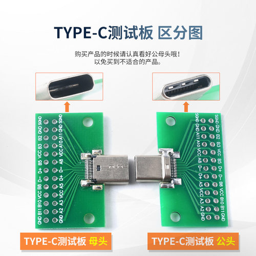 公转母座 TYPE-C公母头测试板USB3.1数据线转接双面正反插排针24P