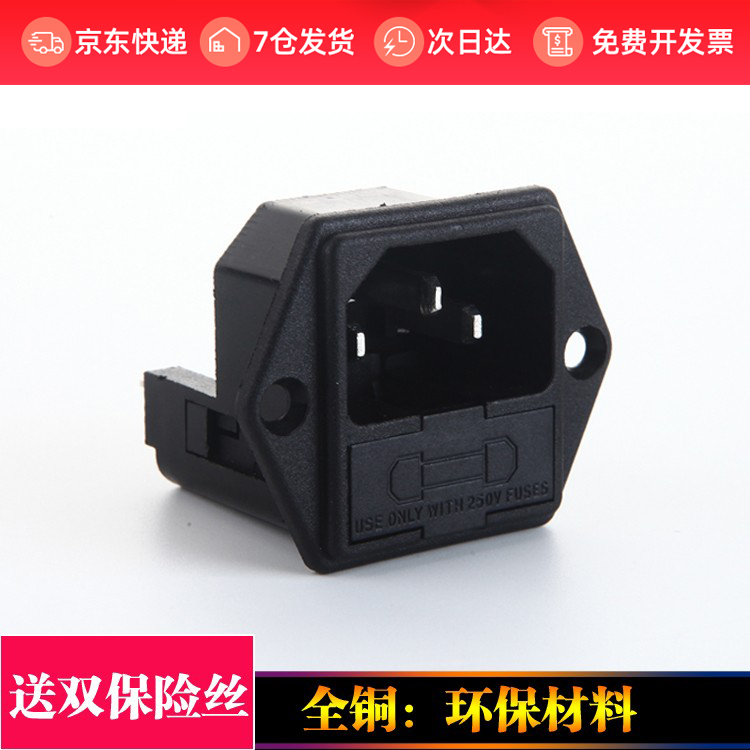 电源插座全铜带耳朵保险丝插座