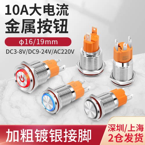 大电流自复位环形灯符号金属按钮
