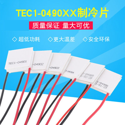 5V半导体制冷片小功率