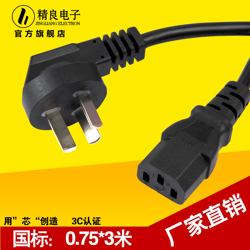 电脑电源线三孔显示器验钞打印机投影仪主机电线插头国标0.75*3米