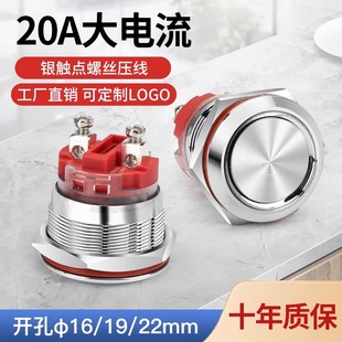 启动停止螺丝脚 1922mm金属按钮大电流开关20A自锁复位防水短款