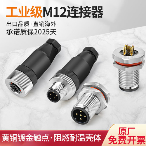 4芯防水M125孔8针电缆线