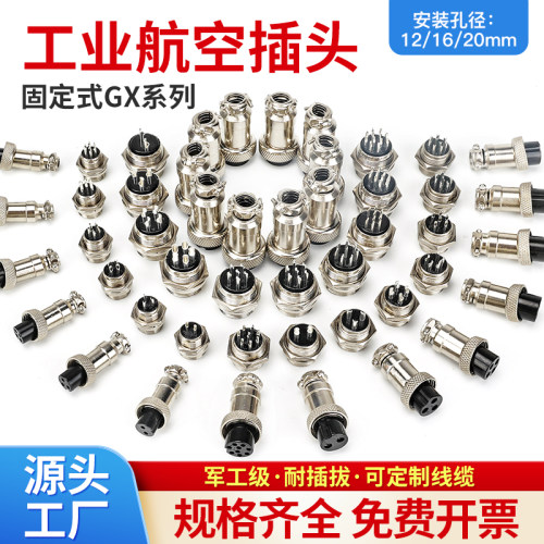 工业级航空插头插座GX20 GX16 GX12 2芯3芯5芯6芯9芯线缆连接器