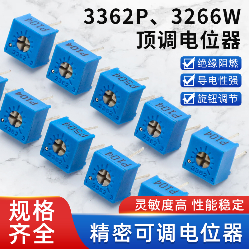 3266W 103 10k 顶调 可调 多圈电位器 1K 2K5K50K100K200K500K 1M