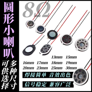塑壳内磁小喇叭带线玩具门铃对讲麦拉喇叭扬声器8欧1w 13-30mm