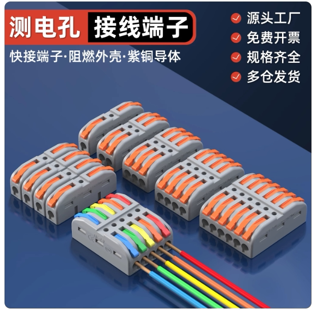 测电孔接线端子 电线连接器快速大功率并线固定带耳导轨按压对接