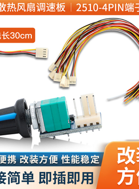 风扇调速器 电脑机箱风扇 PWM调速控制器 12V单路 4针小功率 轻音