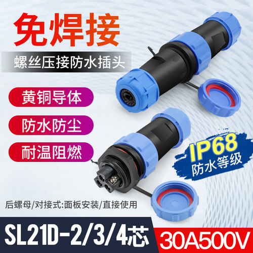防水连接器对接头航空插头顺豹