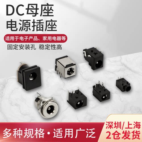 DC电源插座母座023汇君