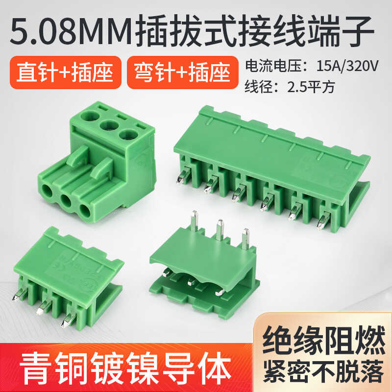 插拔式直针弯PCB板绿色接线端子