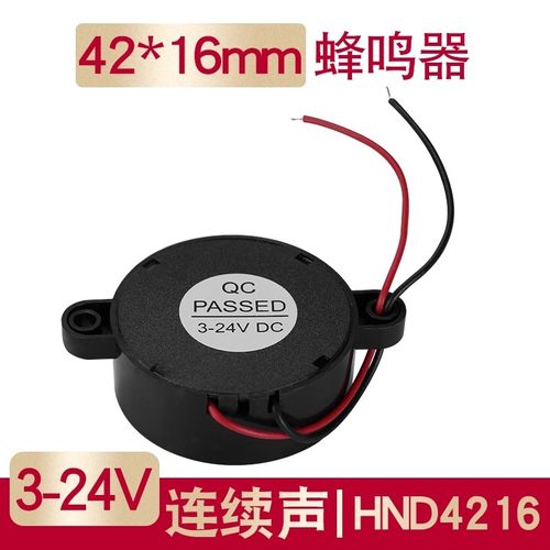 高分贝3-24v连续声蜂鸣器42*16mm