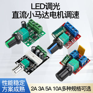 调速模块电机调速器调速模块