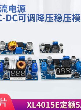 LM2596S DC-DC直流可调降压稳压电源模块板3A 5A 75W 24V转12/5V