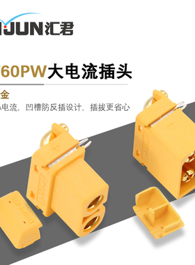 XT60PW插头卧式电路板用90度脚连接器全铜镀金焊接脚公母航模配件