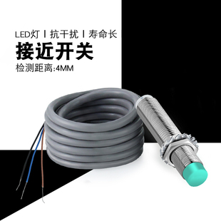 传感器 M12接近开关 三线NPN常开24V 直流12V 感应器