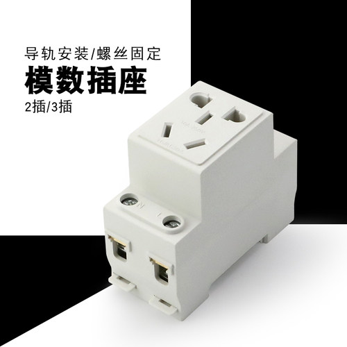 二插10a配电箱导轨式安装模数化