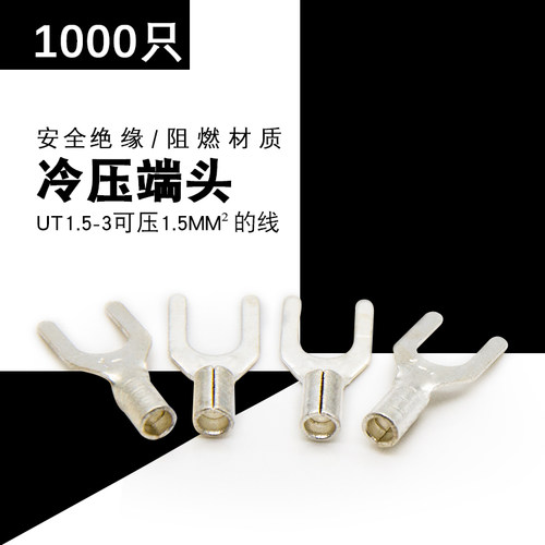 UT1.5-3冷压接线端子