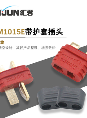 全铜带护套T插 防滑大电流镀金连接器电源插头插座模型航模 批发