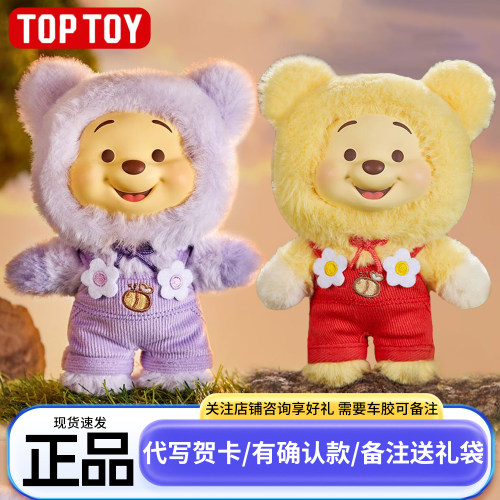 正版TOPTOY迪士尼小熊维尼玩偶挂件盲盒小挂件公仔维尼熊毛绒系列