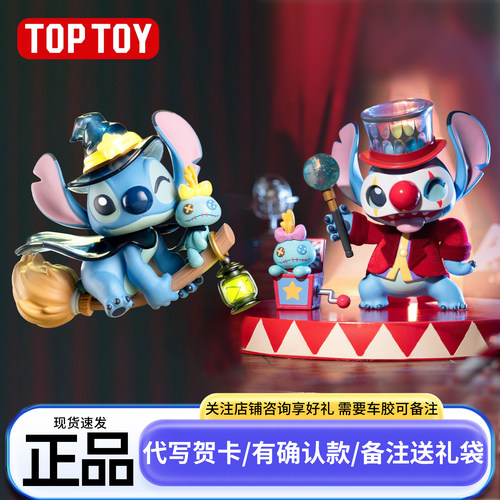 正版TOPTOY搞怪日记史迪仔盲盒迪士尼史迪奇手办系列生日礼物摆件