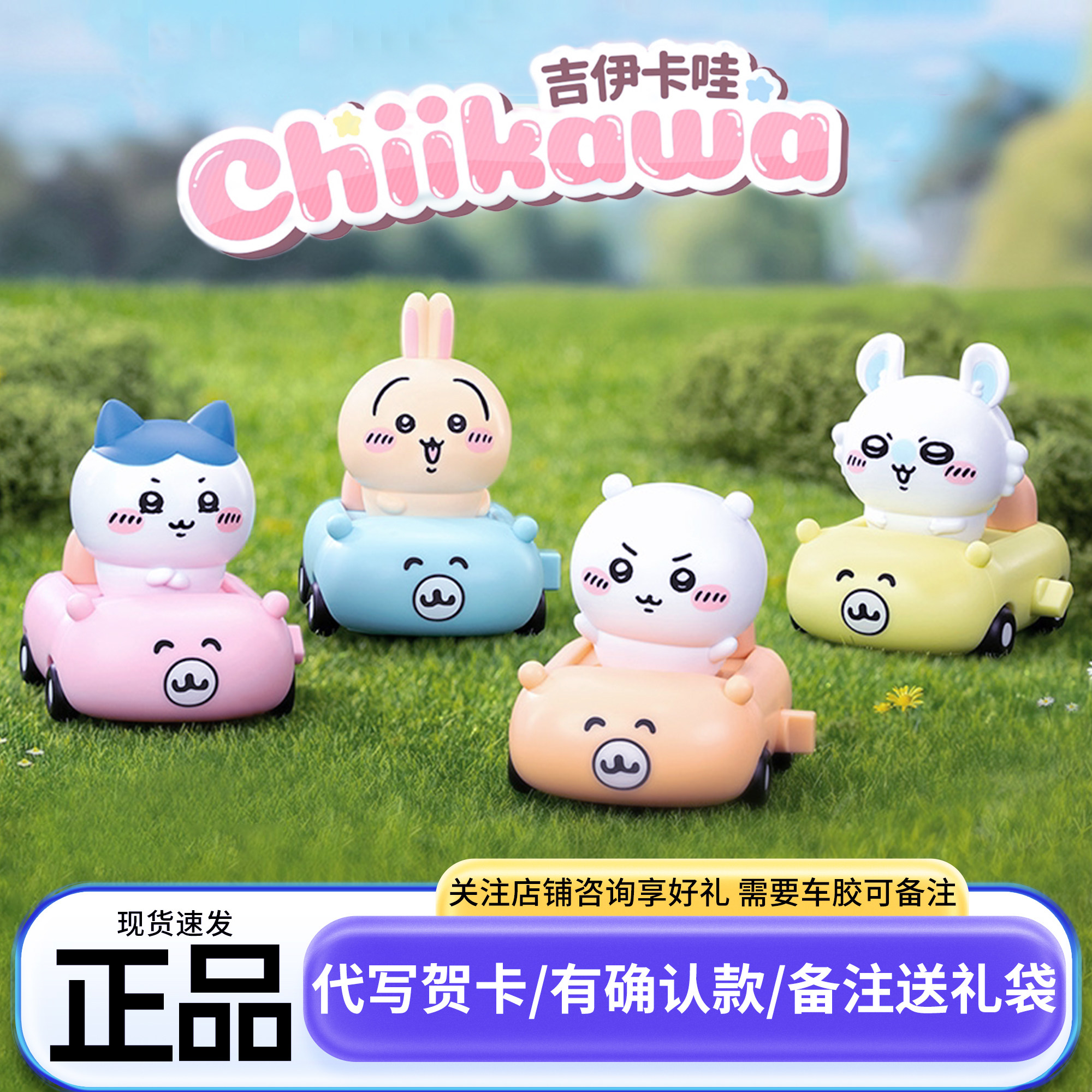 正版chiikawa吉伊卡哇乌萨奇盲盒飞鼠周边生日礼物公仔快乐兜风图片