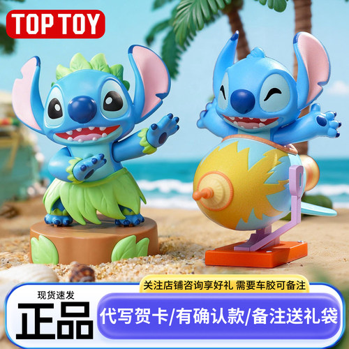 正版TOPTOY史迪仔盲盒史迪奇周边摆件系列生日礼物迪士尼萌动乐