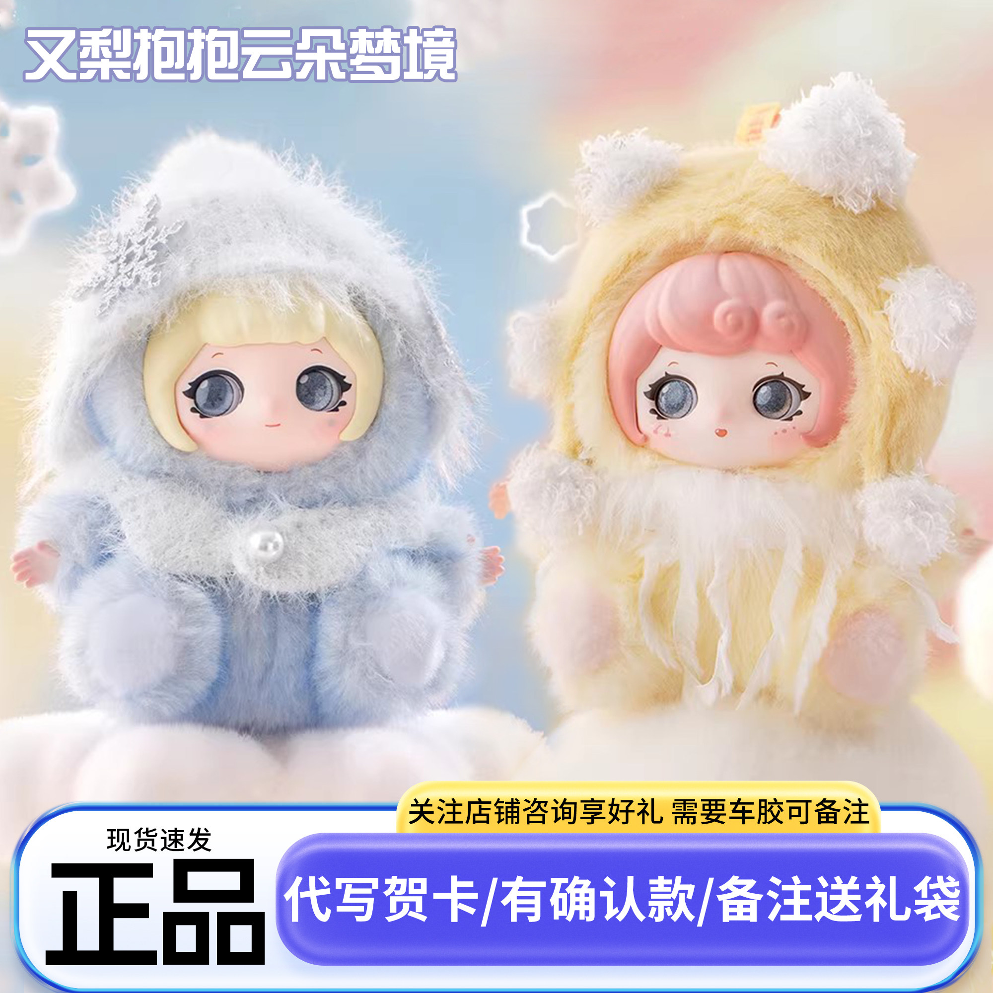 正版奇梦岛又梨抱抱云朵梦境盲盒娃娃玩偶毛绒系列公仔玩具女孩