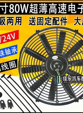 14寸24v超薄大功率汽车吸电子扇