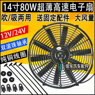 超薄大功率汽车吸吹风12v改装 14寸24v电子扇水箱散热加装 80W风扇