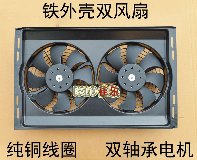 汽车空调电子扇改装散热水箱总成