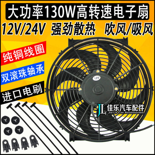 大功率14寸130W挖机叉车中联液压油风扇加改装水箱空调电子扇24V